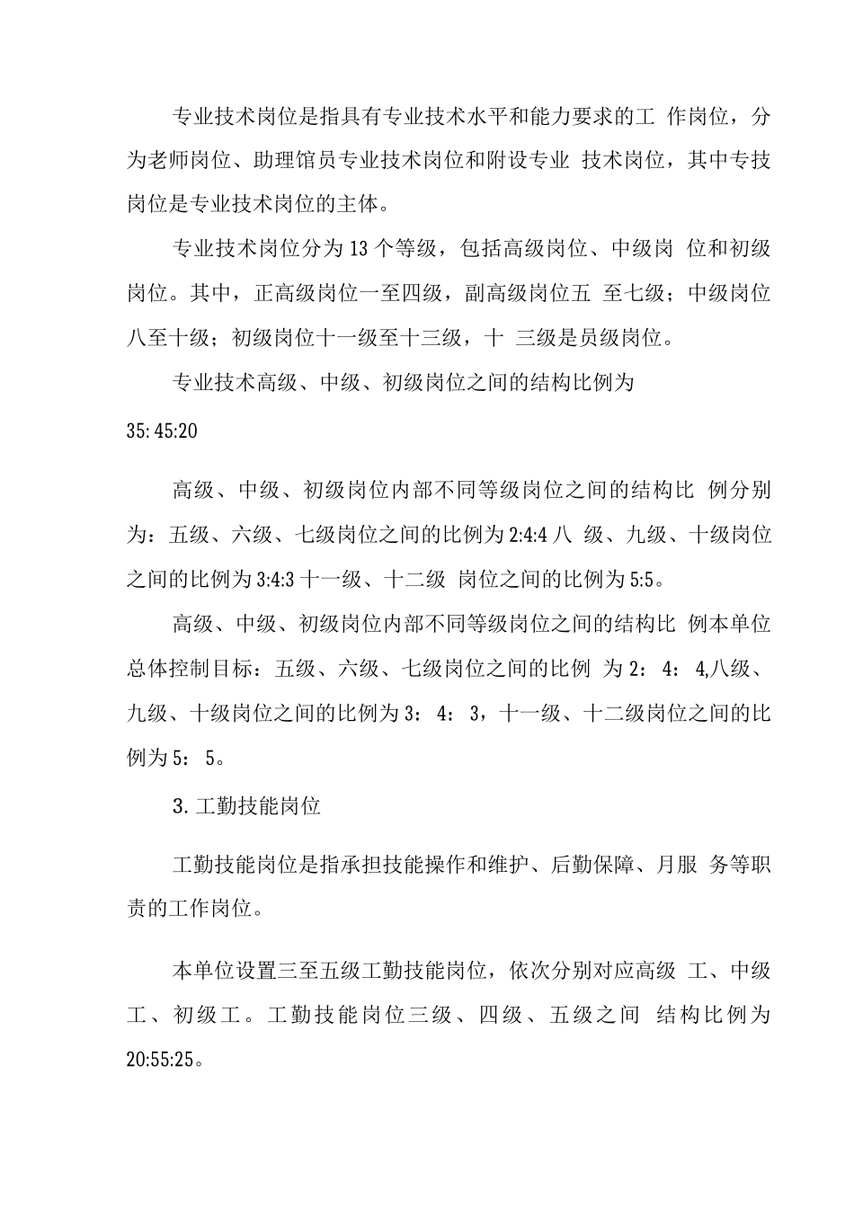 中学岗位设置实施方案_第3页