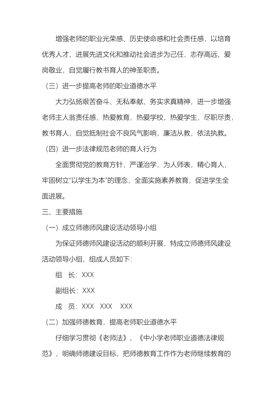 中学师德师风建设活动实施方案_第3页