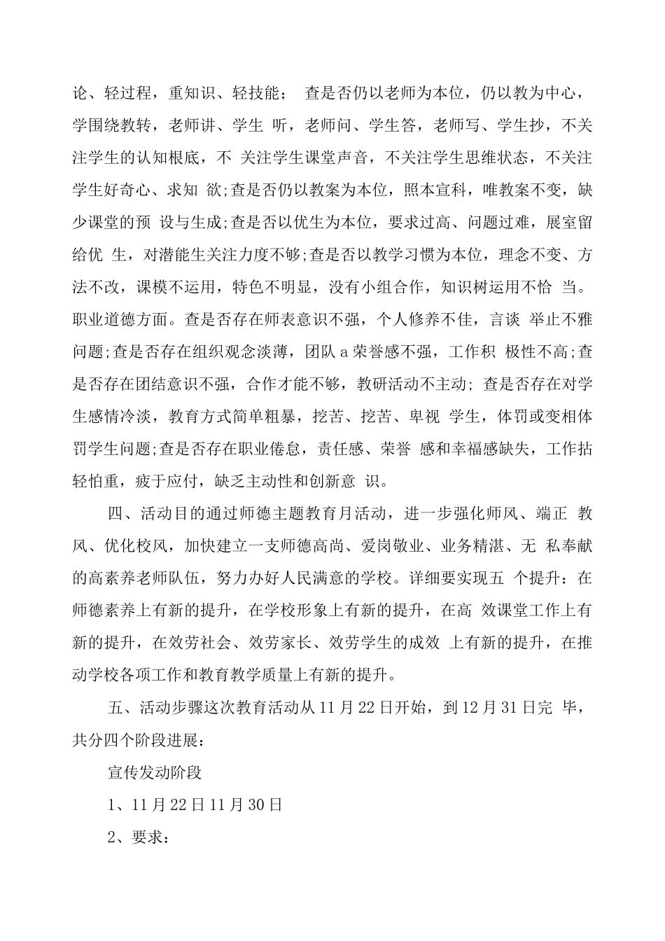 中学师德主题教育月活动方案_第2页