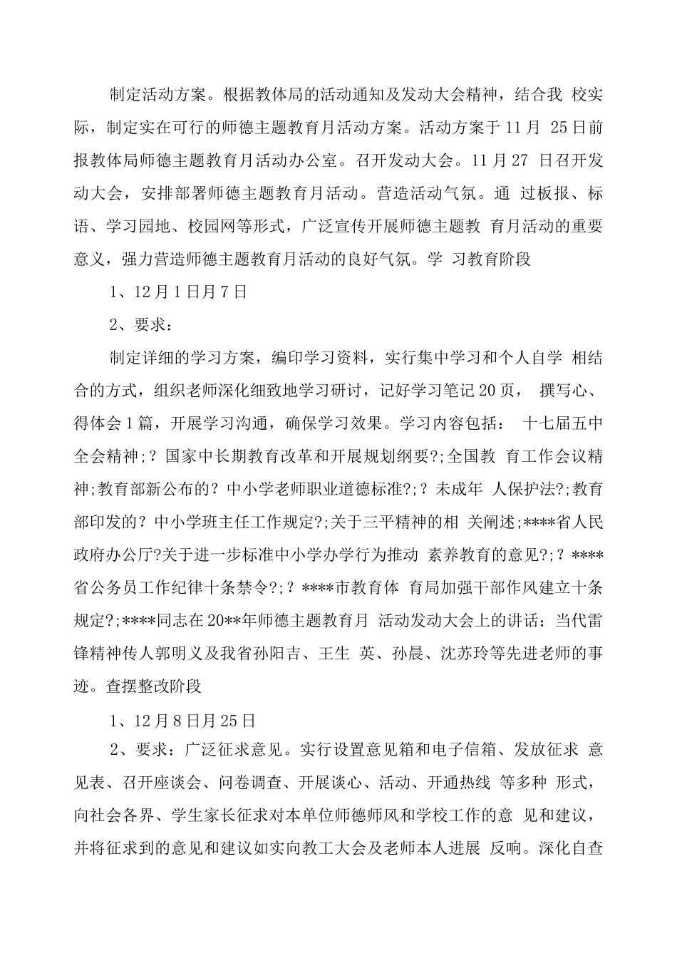 中学师德主题教育月活动方案_第3页