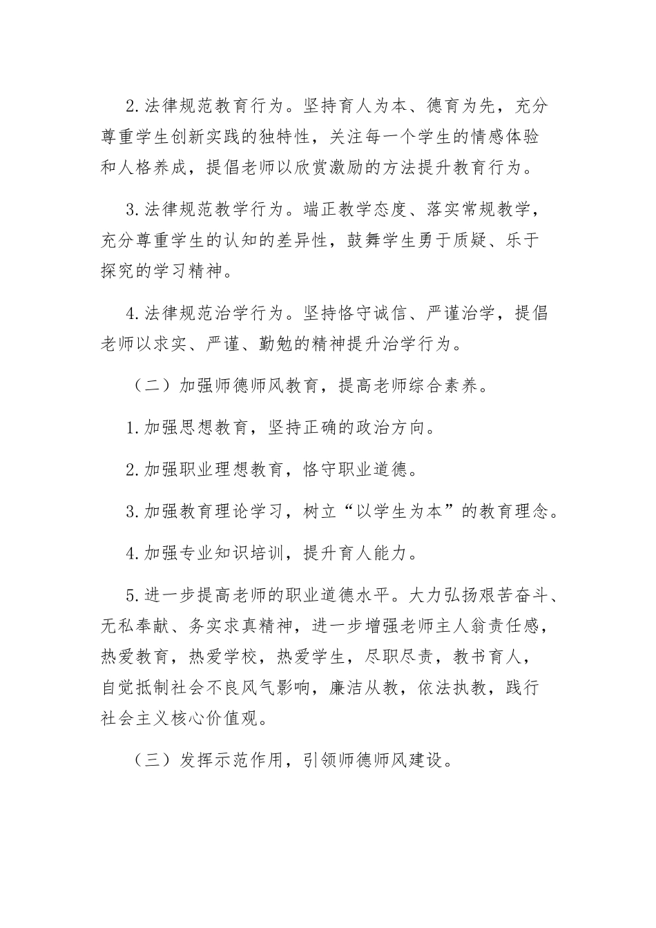 中学师德师风建设实施方案_第2页
