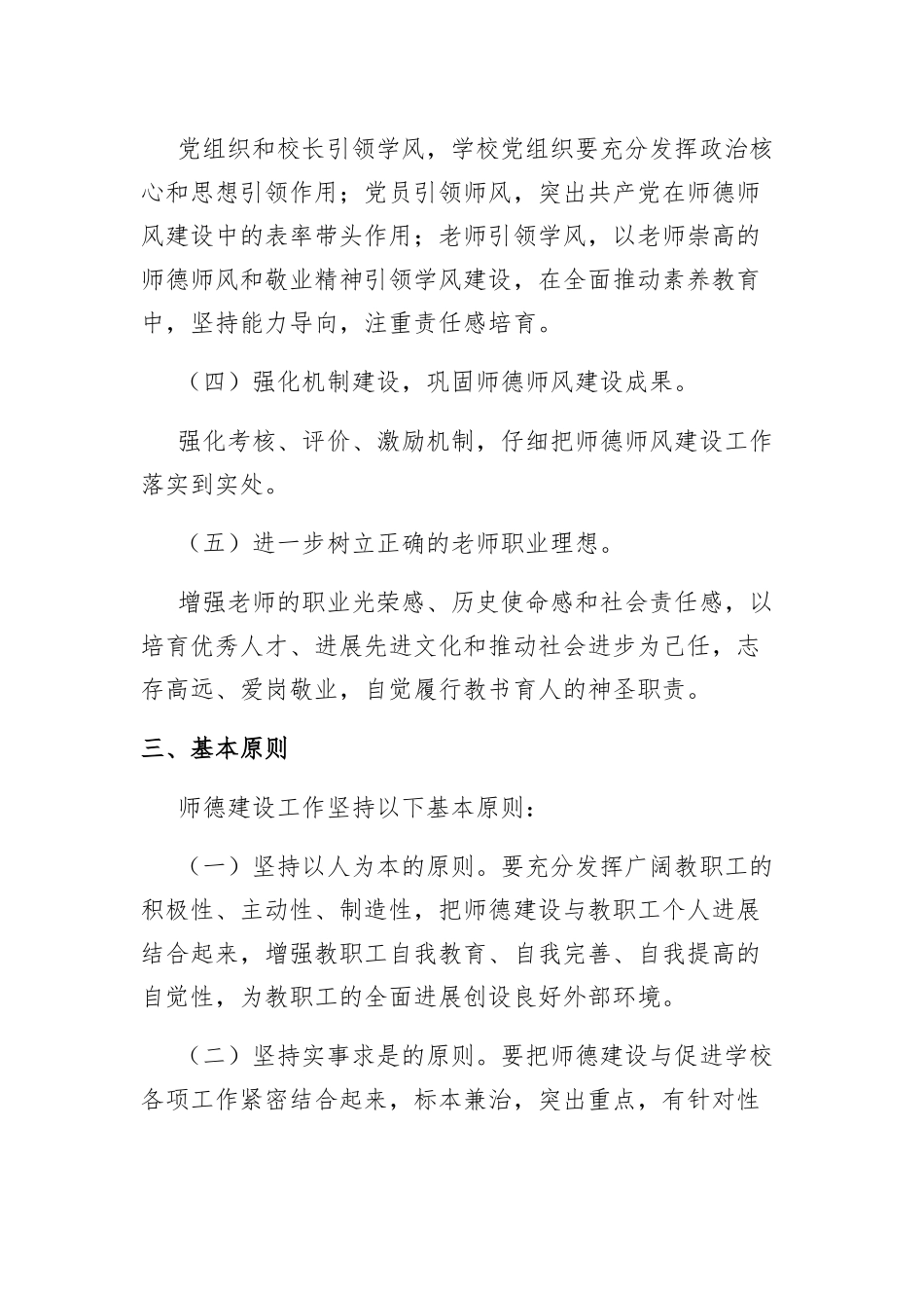 中学师德师风建设实施方案_第3页