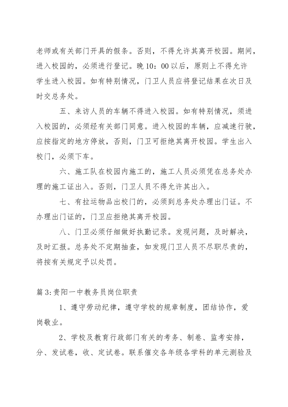 中学巡逻保安岗位职责_第3页