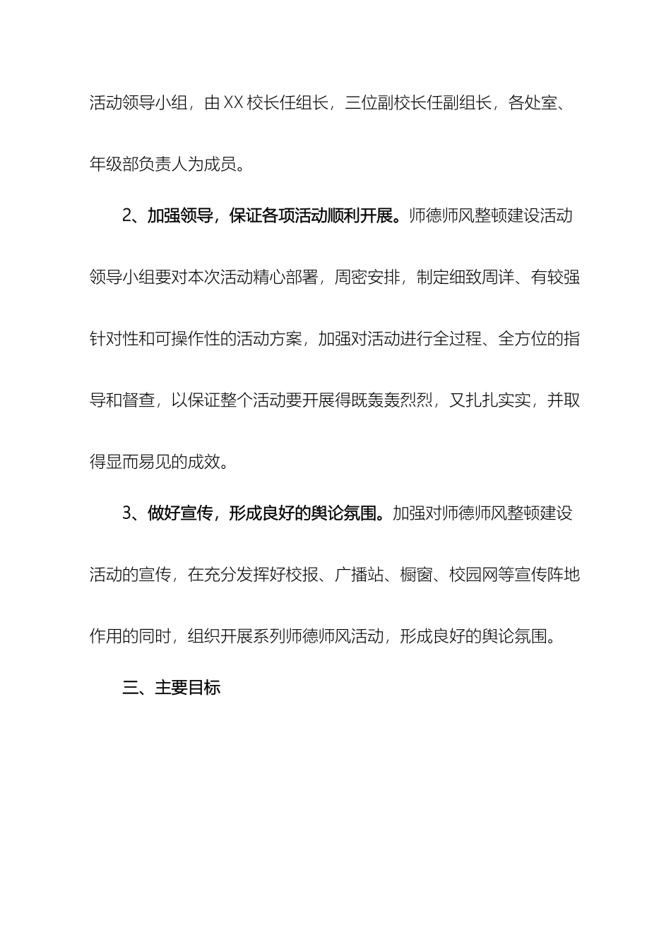 中学师德师风整顿建设活动实施方案_第3页