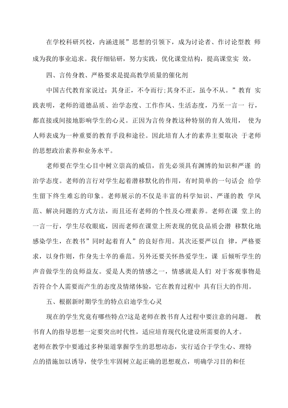 中学师德师风学习心得体会_第2页