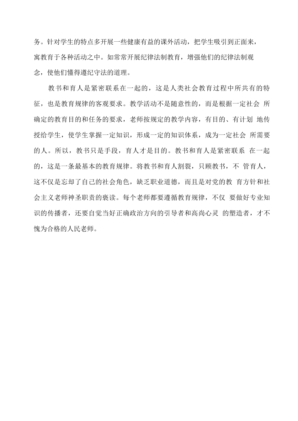 中学师德师风学习心得体会_第3页