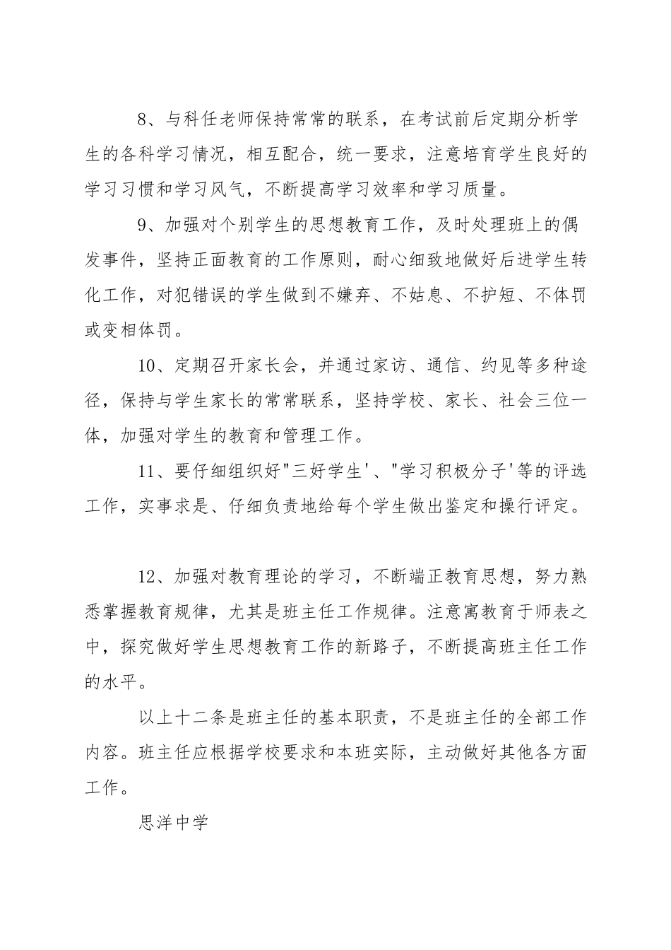 中学工会主席工作职责_第3页