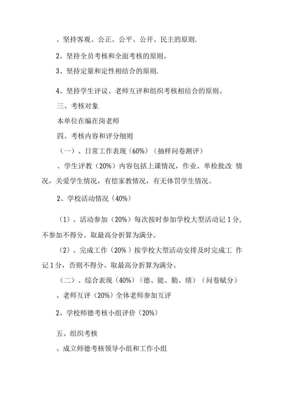 中学师德师风考核方案_第2页