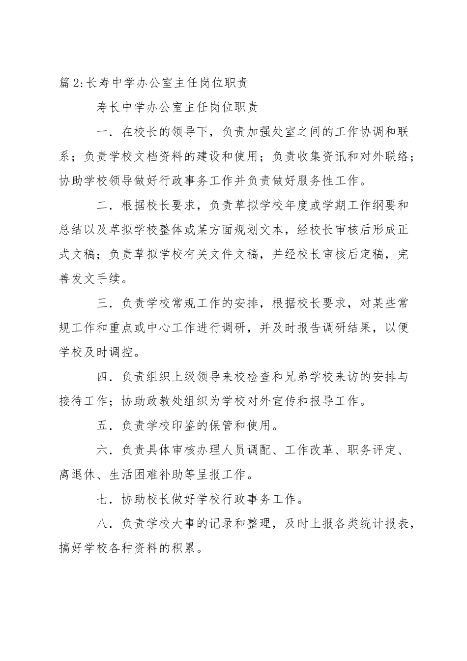 中学工会主席岗位职责_第2页