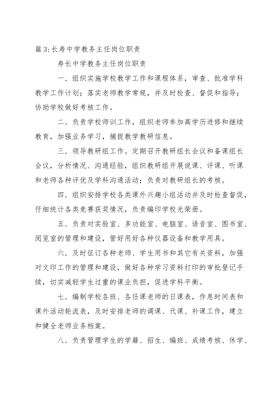 中学工会主席岗位职责_第3页