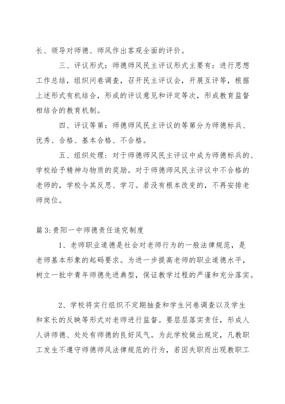 中学师德考核评估制度_第3页