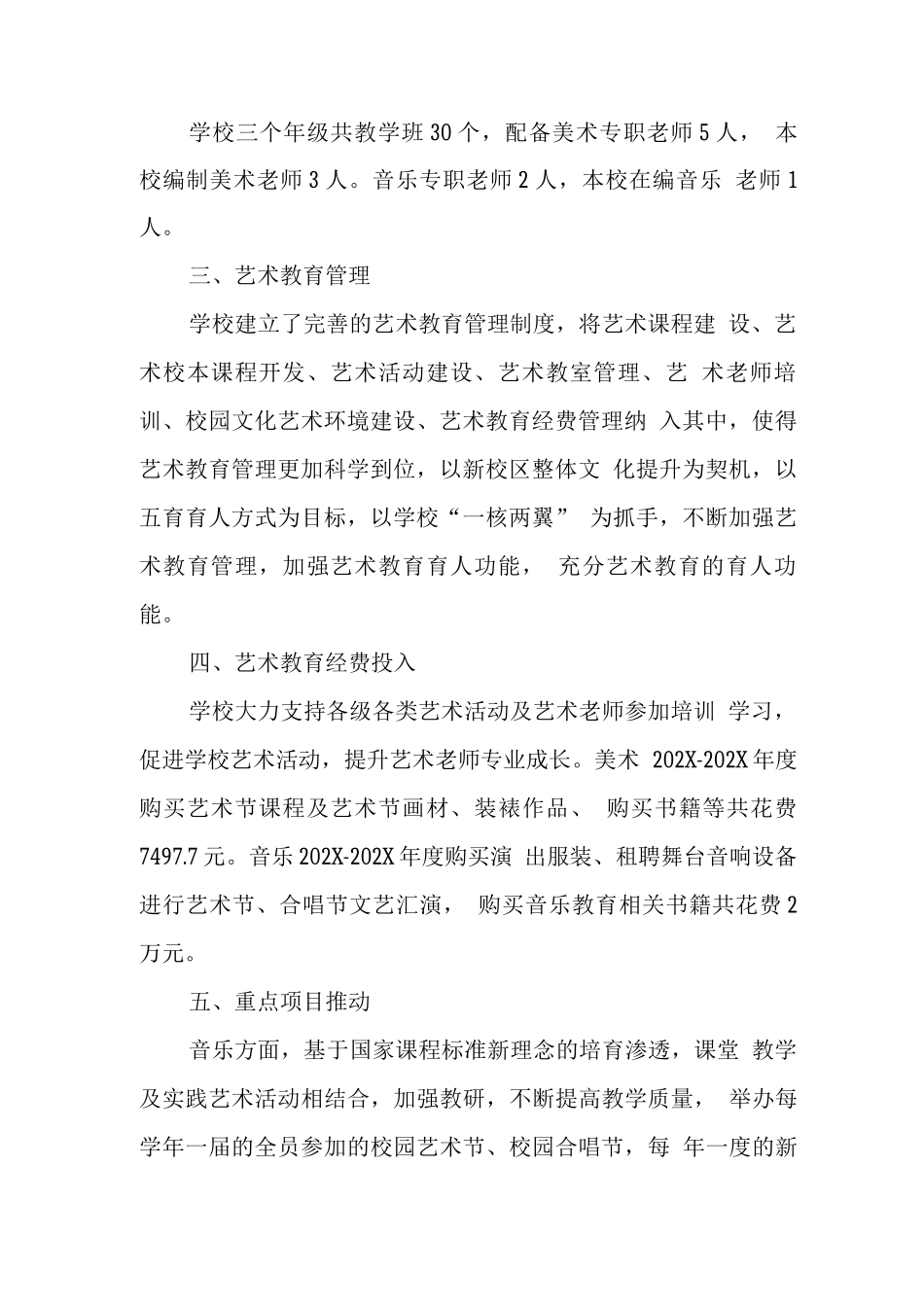 中学年度艺术教育工作自评报告_第2页