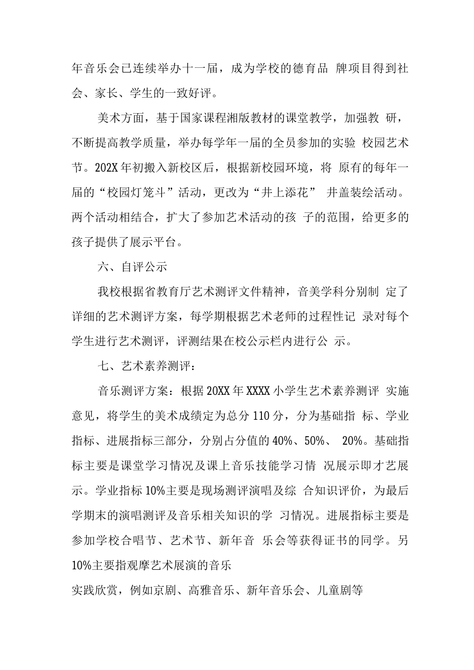 中学年度艺术教育工作自评报告_第3页