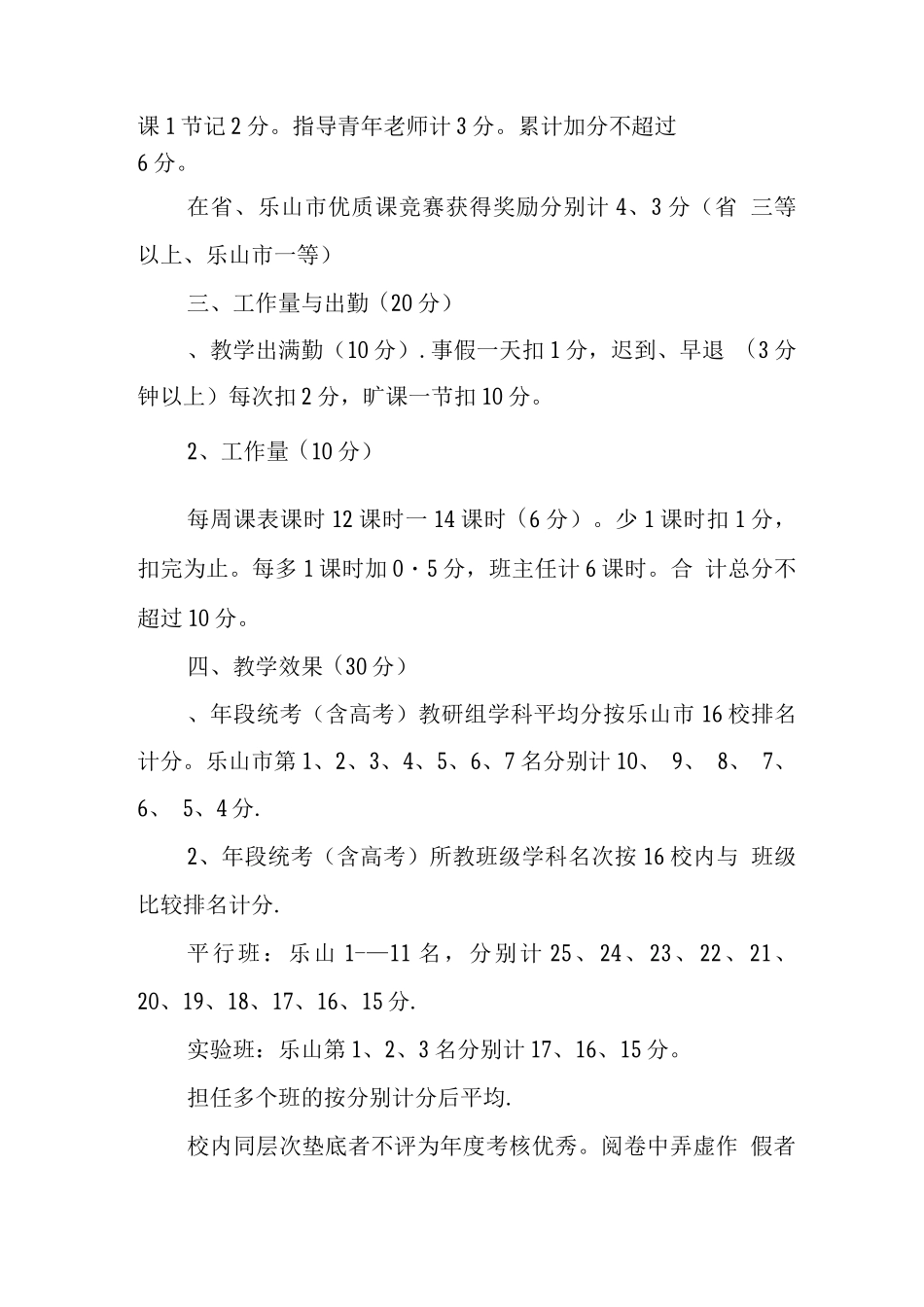 中学年度考核方案_第2页