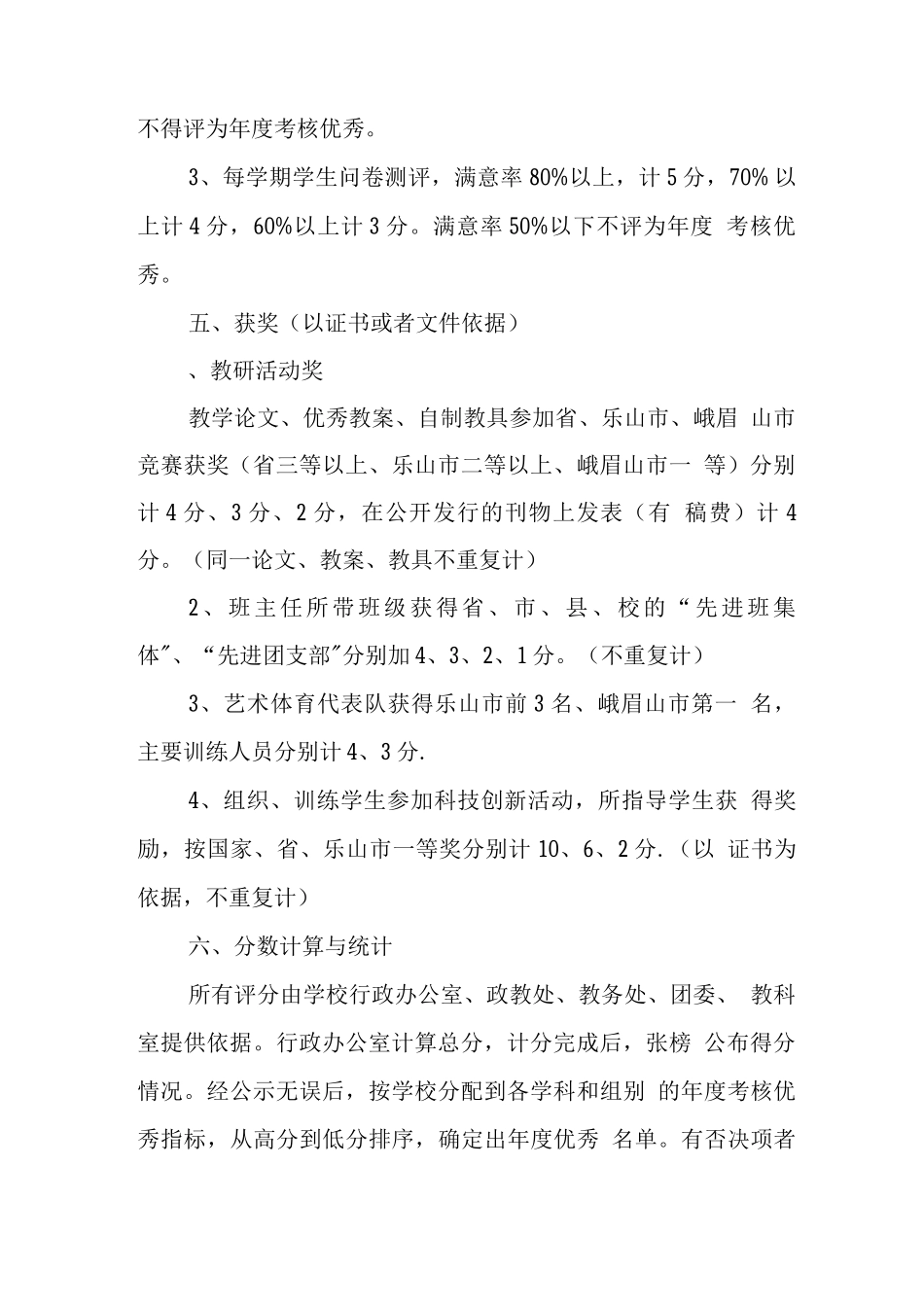 中学年度考核方案_第3页