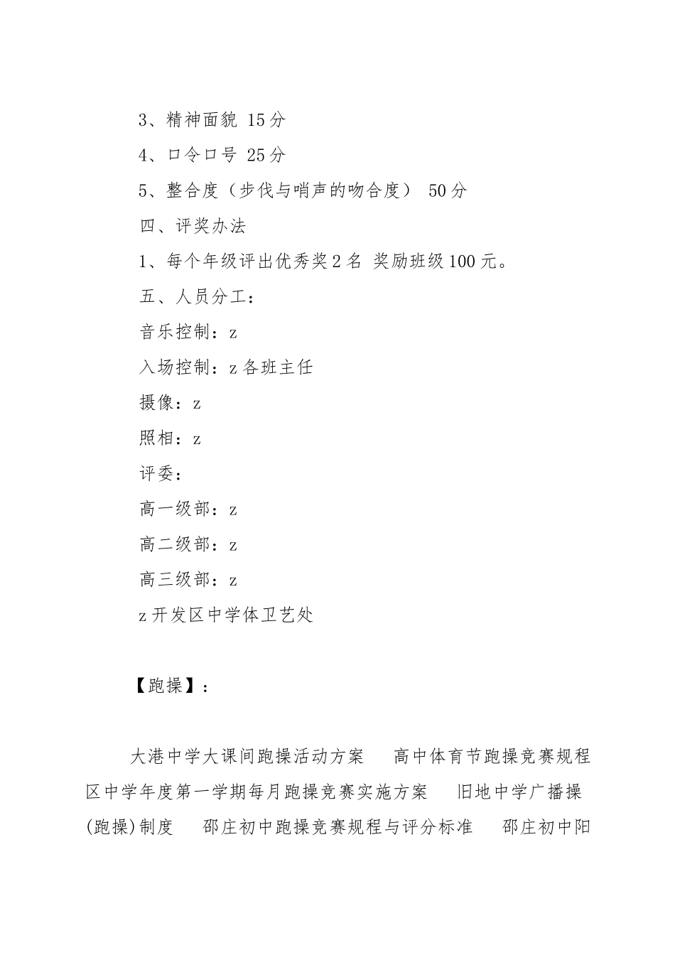 中学年度第一学期每月跑操比赛实施方案_第2页