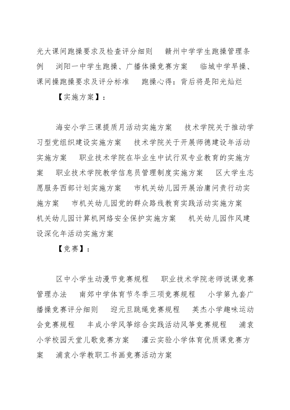 中学年度第一学期每月跑操比赛实施方案_第3页