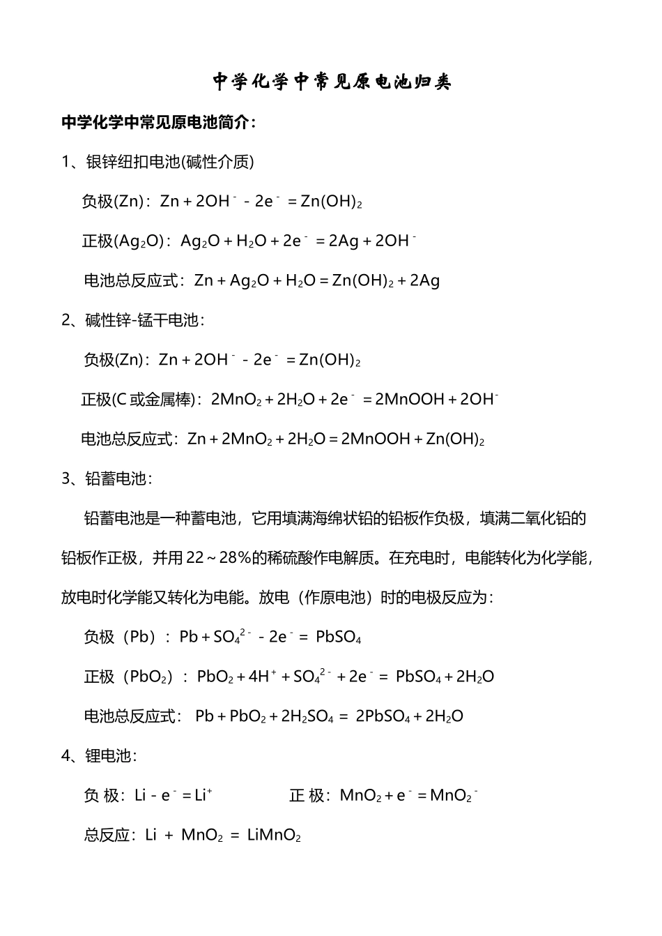 中学常见原电池归纳大全_第2页