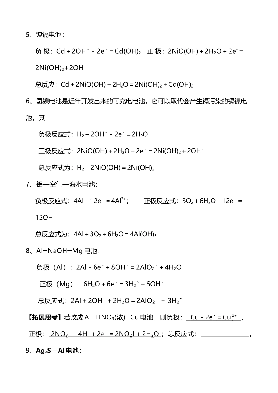 中学常见原电池归纳大全_第3页