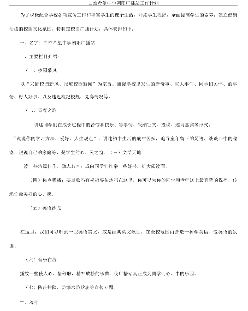 中学广播站工作计划_第2页