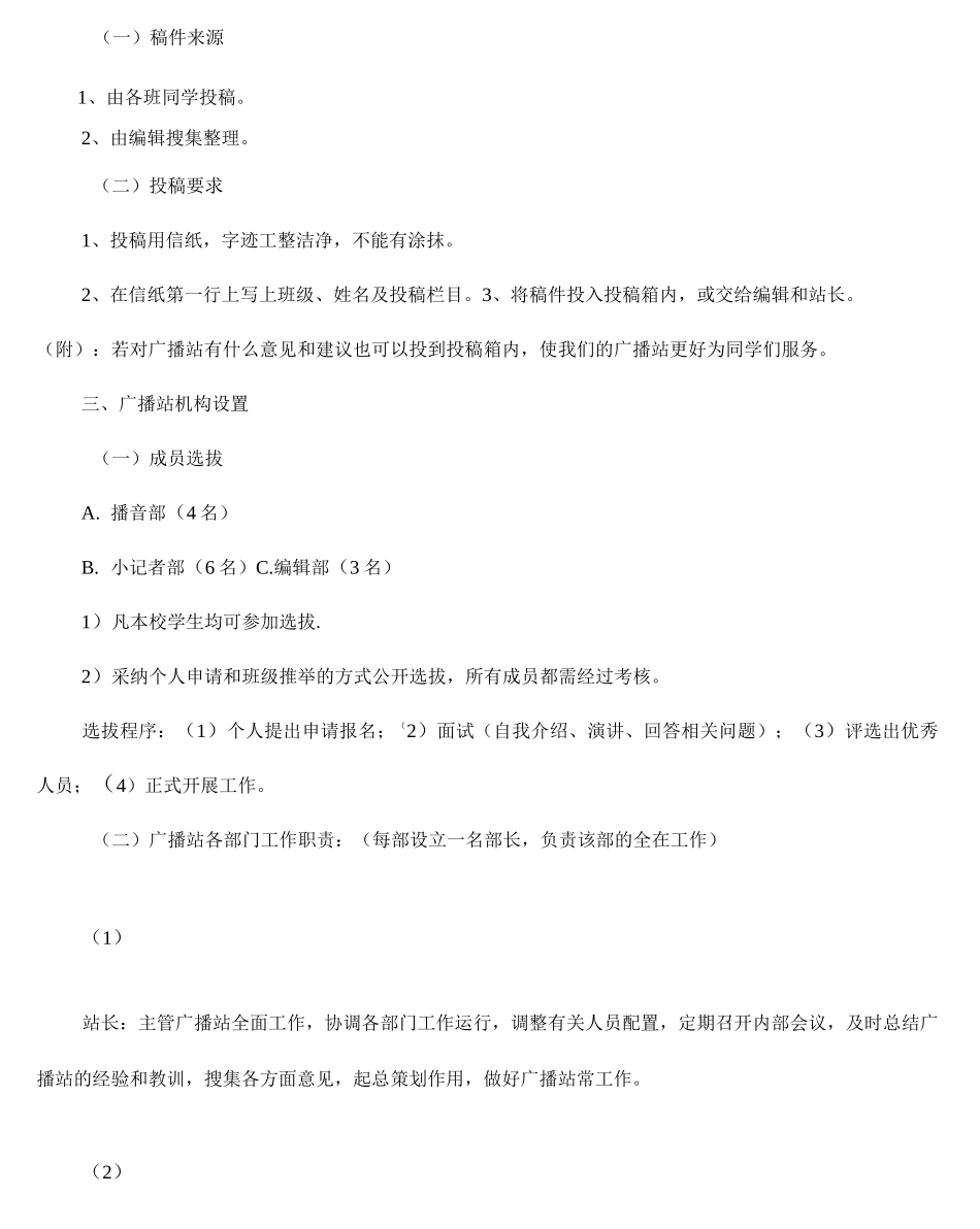 中学广播站工作计划_第3页