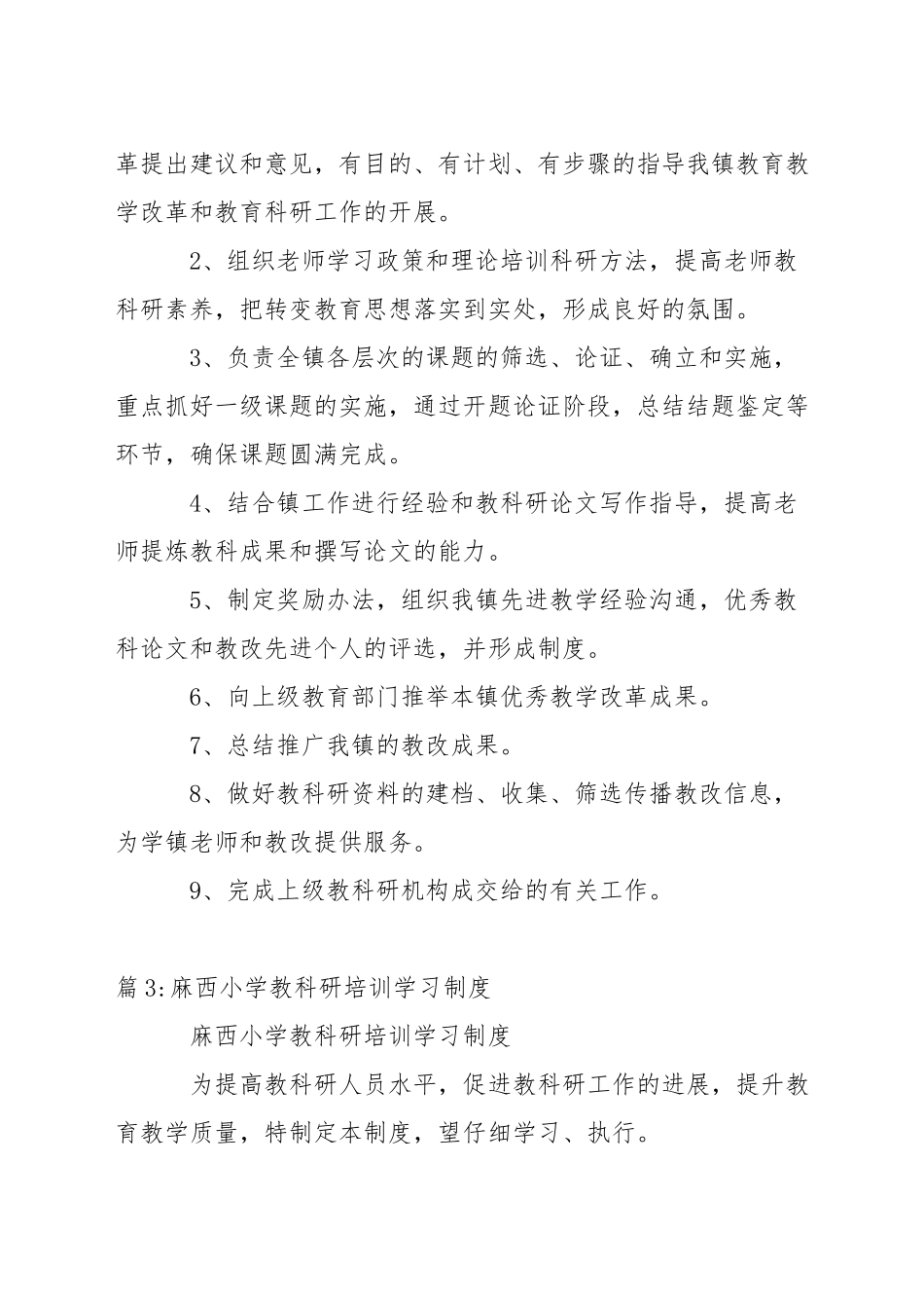 中学度教科研积极分子表彰决定_第2页