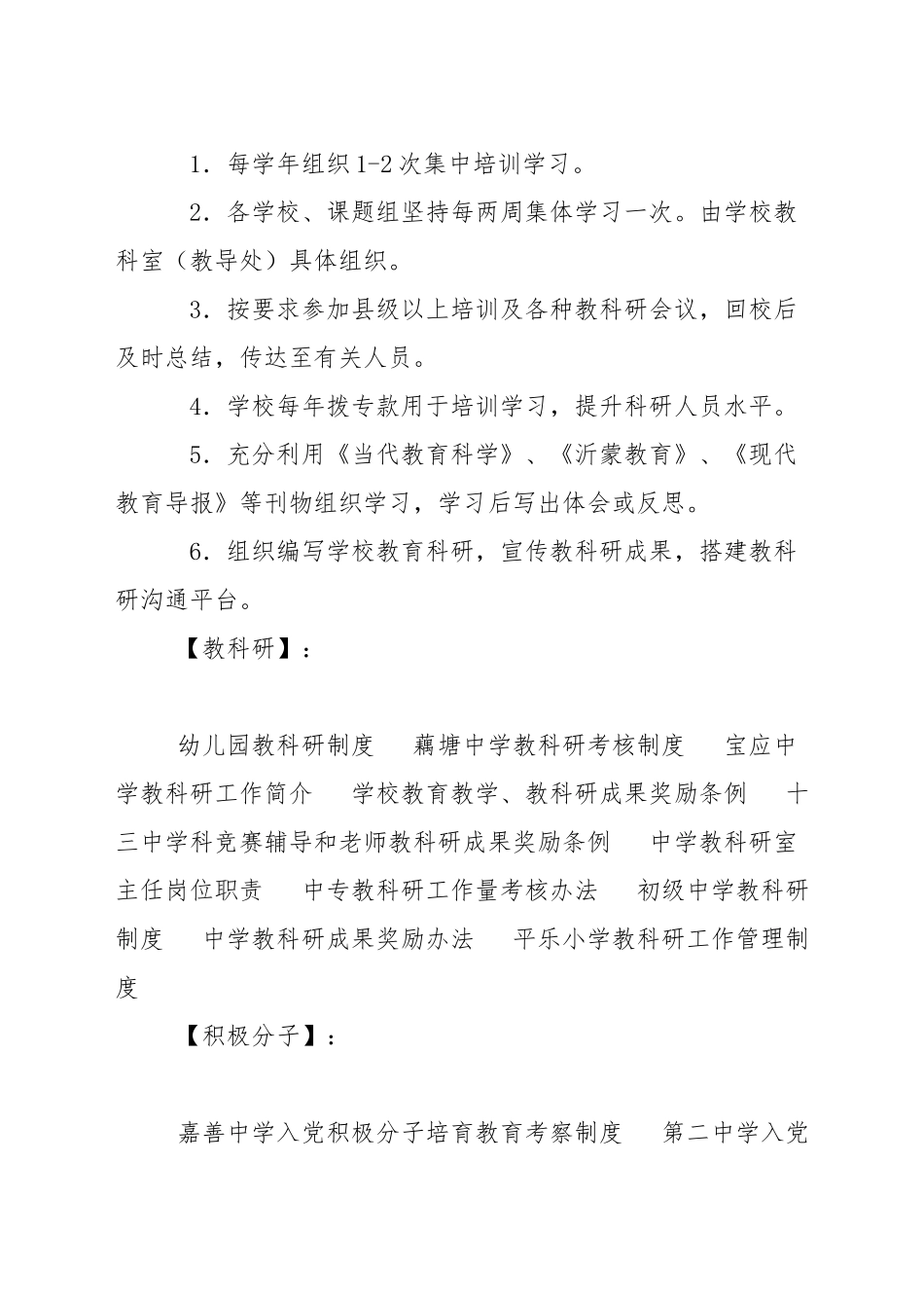 中学度教科研积极分子表彰决定_第3页