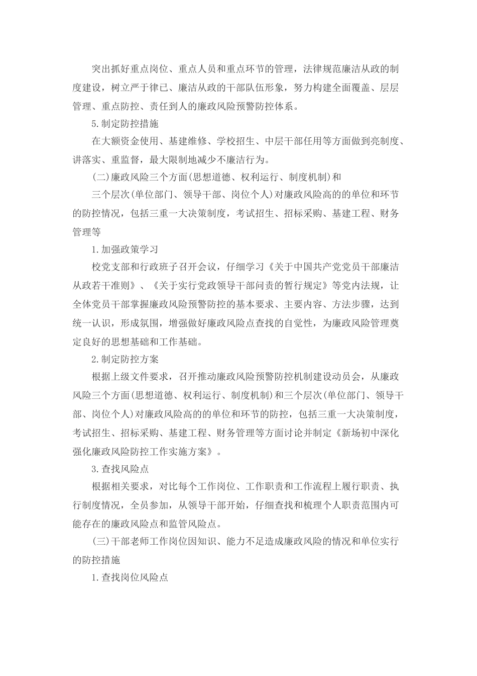 中学廉政风险岗位自查及整改情况报告_第2页