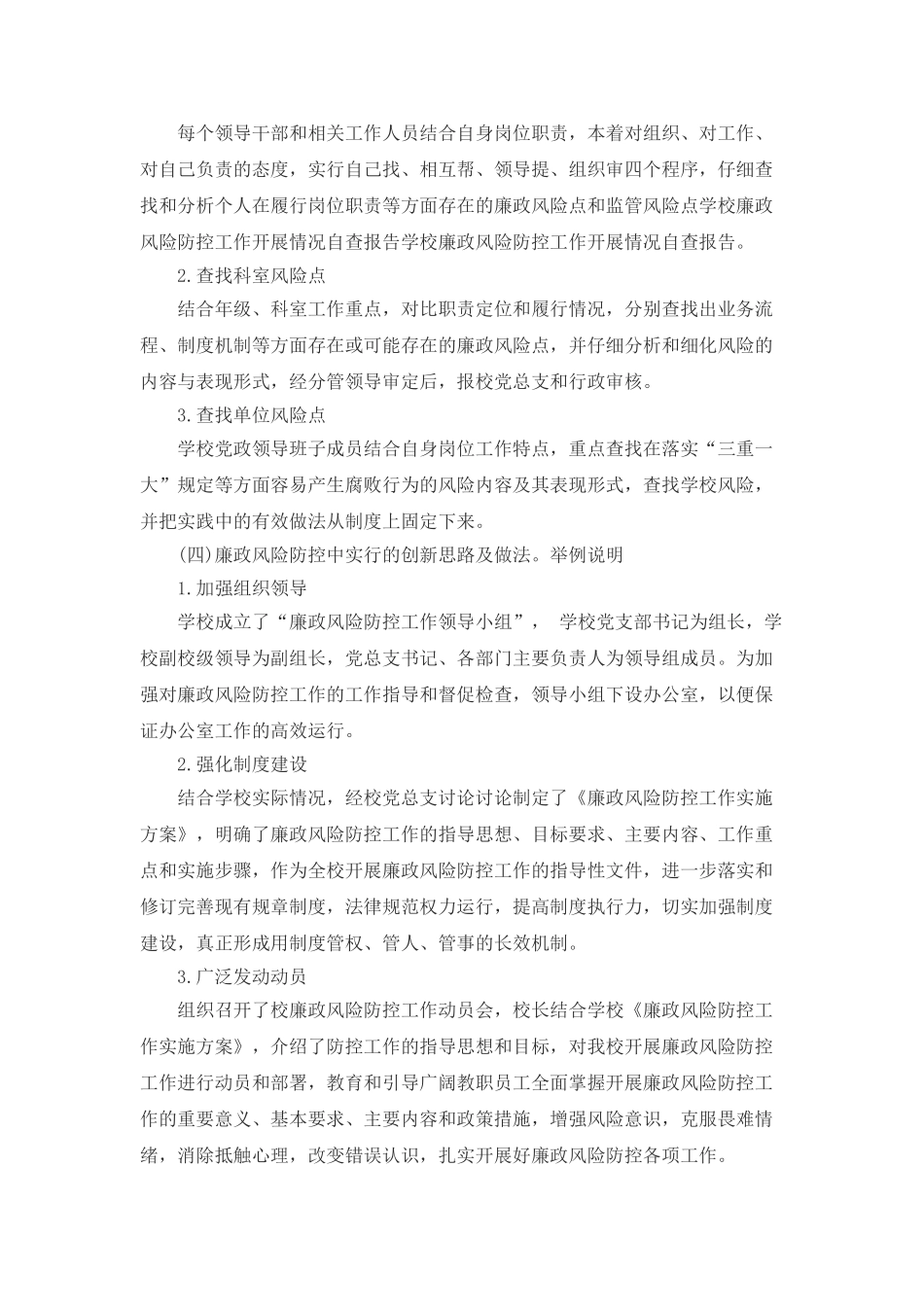 中学廉政风险岗位自查及整改情况报告_第3页