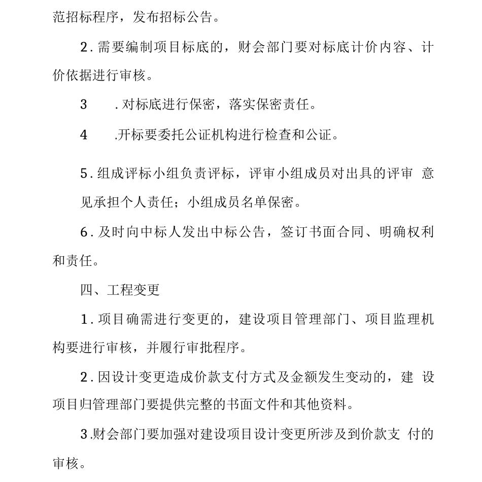 中学建设项目管理制度_第2页