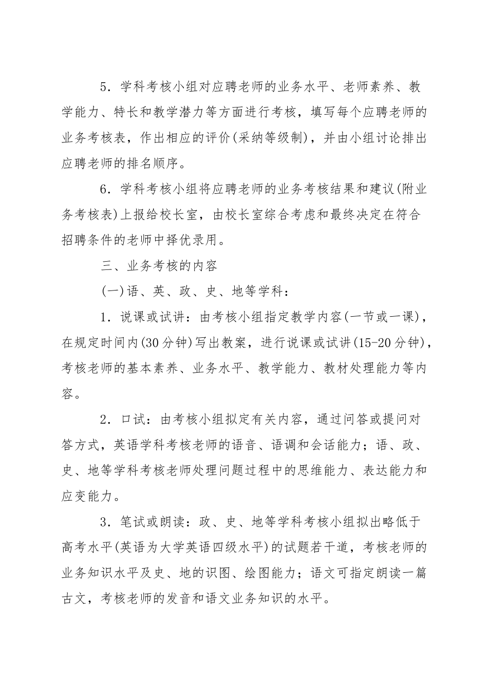 中学应聘教师考核工作细则方案_第2页