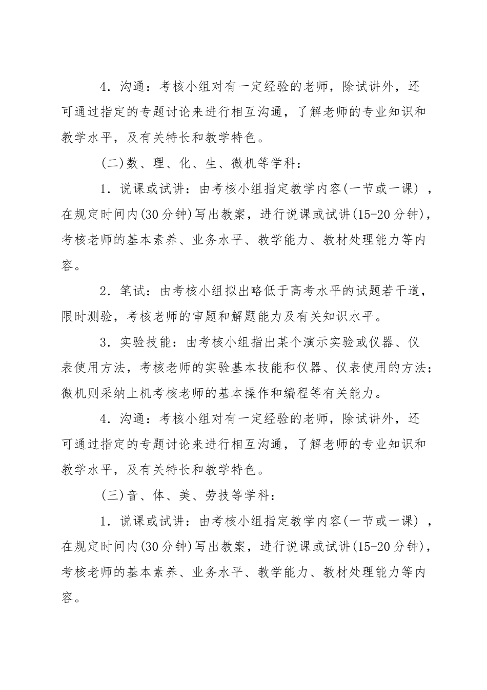 中学应聘教师考核工作细则方案_第3页