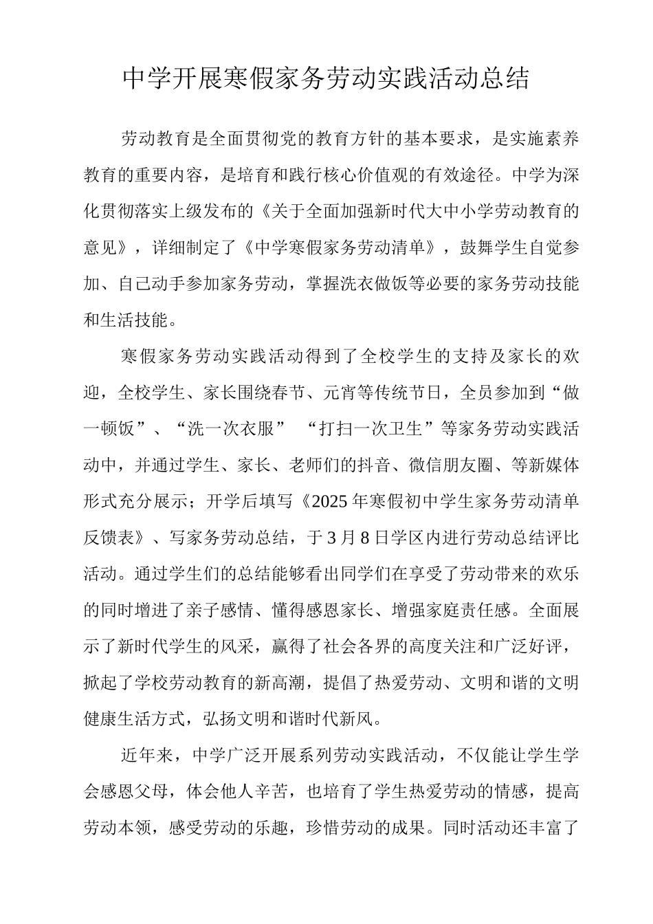 中学开展寒假家务劳动实践活动总结_第1页