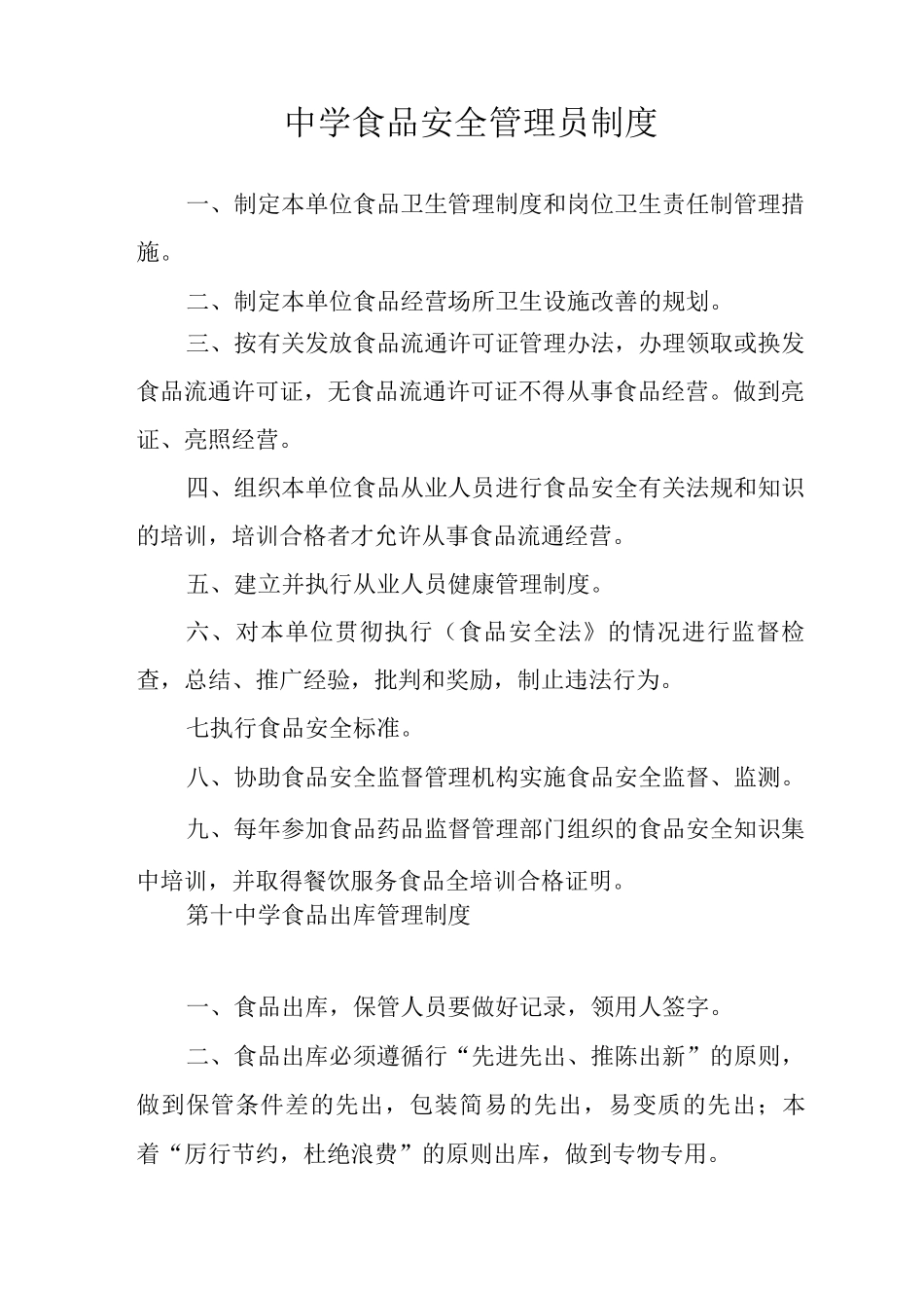 中学微机室管理制度_第2页