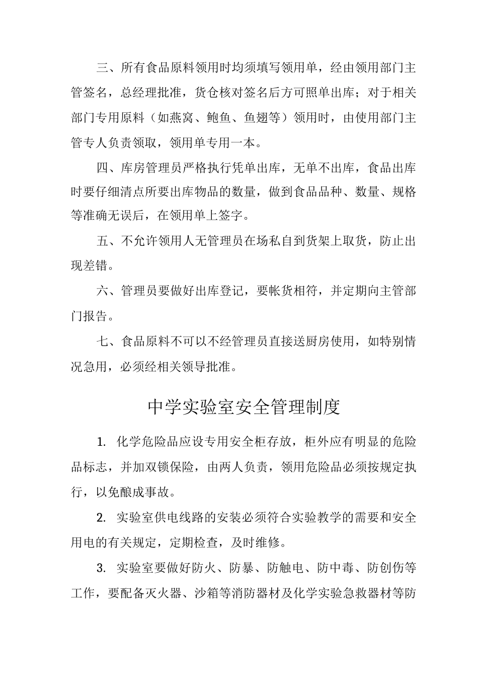 中学微机室管理制度_第3页