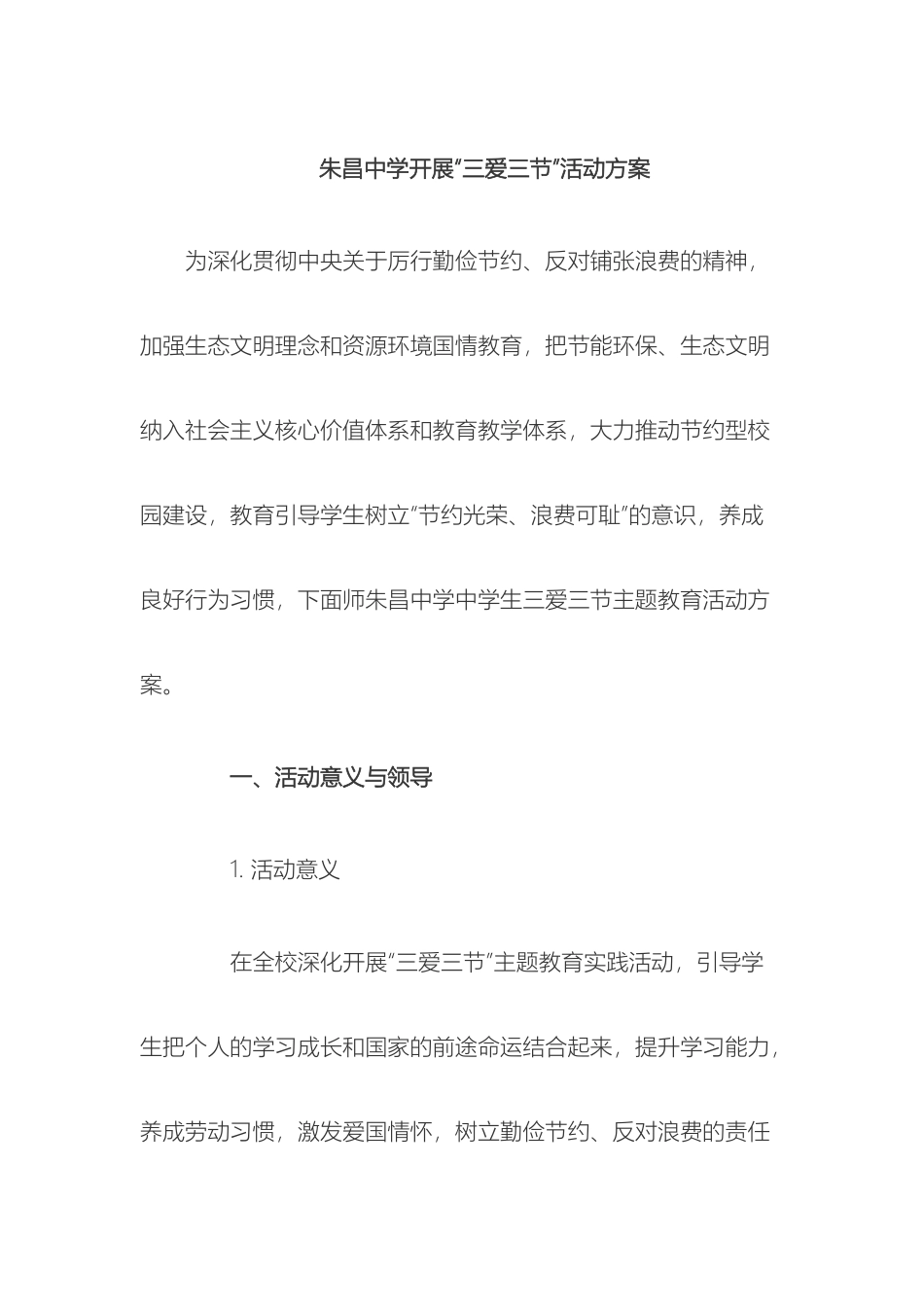 中学开展三爱三节活动方案_第2页