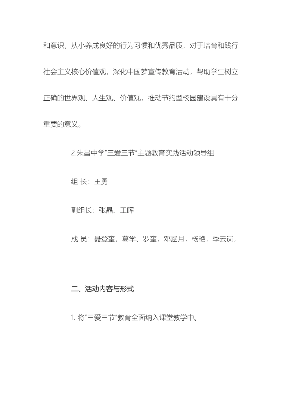 中学开展三爱三节活动方案_第3页