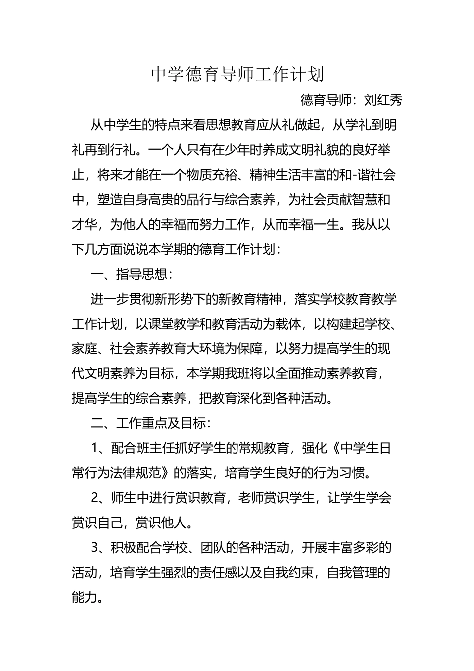 中学德育导师工作计划_第2页