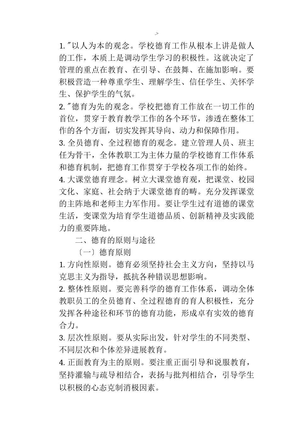 中学德育工作建设总体设计规划及实施计划方案_第2页