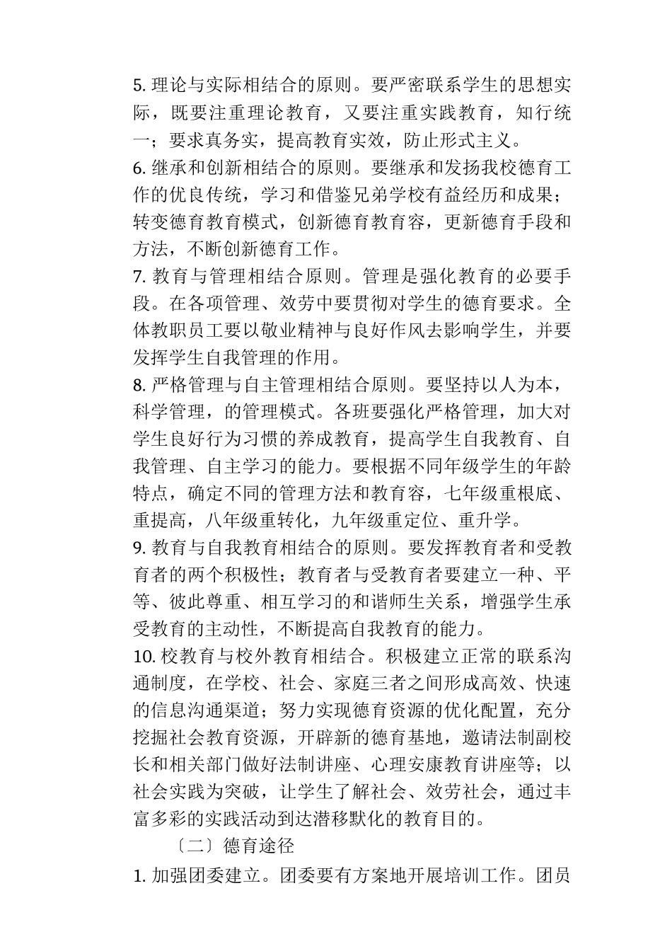 中学德育工作建设总体设计规划及实施计划方案_第3页