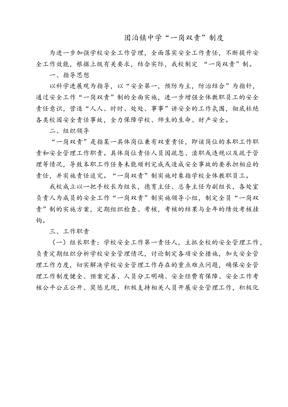 中学德育规章制度_第1页