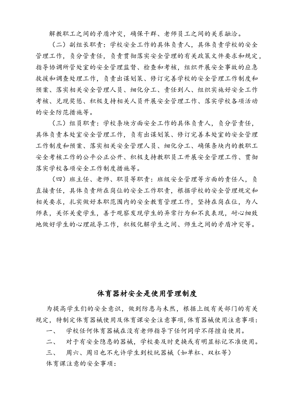 中学德育规章制度_第2页