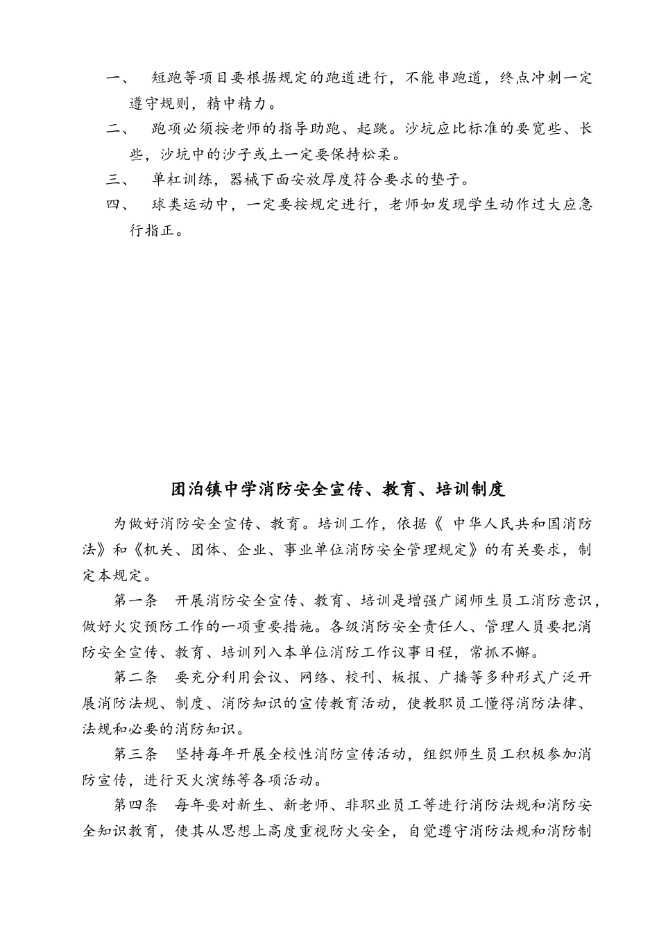 中学德育规章制度_第3页