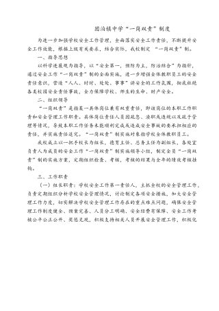 中学德育规章制度