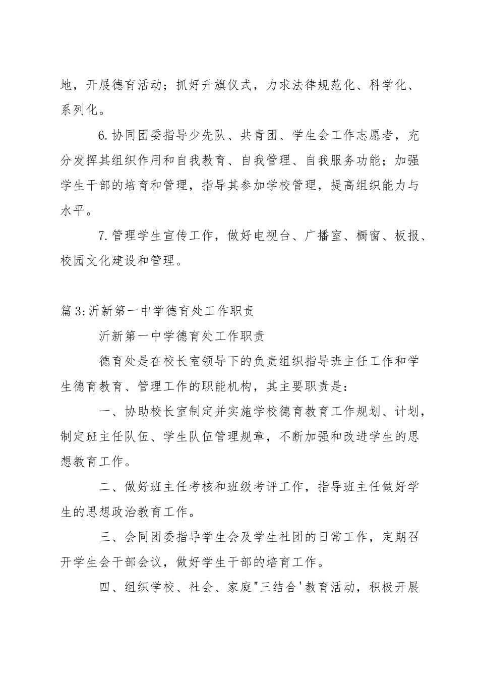 中学德育处工作职责_第3页
