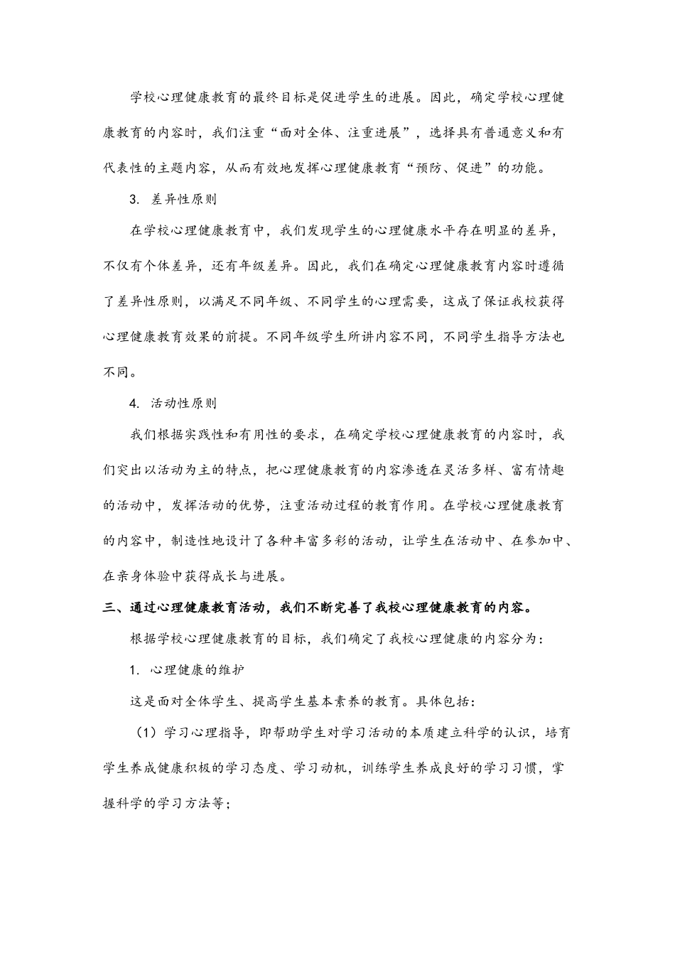 中学心理健康教育工作总结_第2页