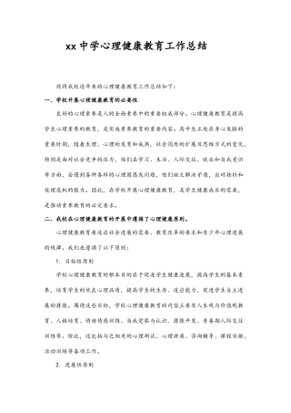 中学心理健康教育工作总结