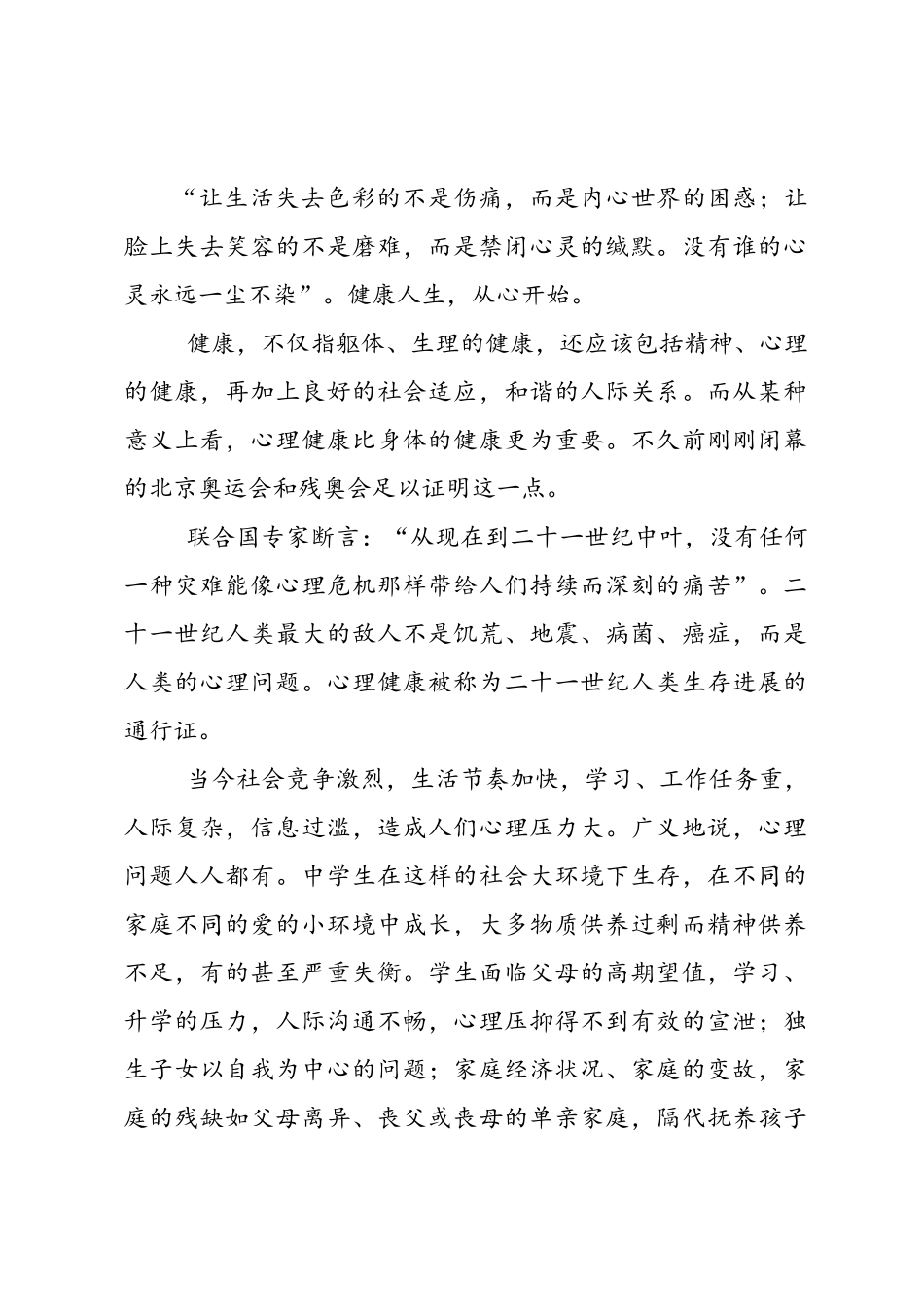 中学心理健康教育宣传材料_第2页