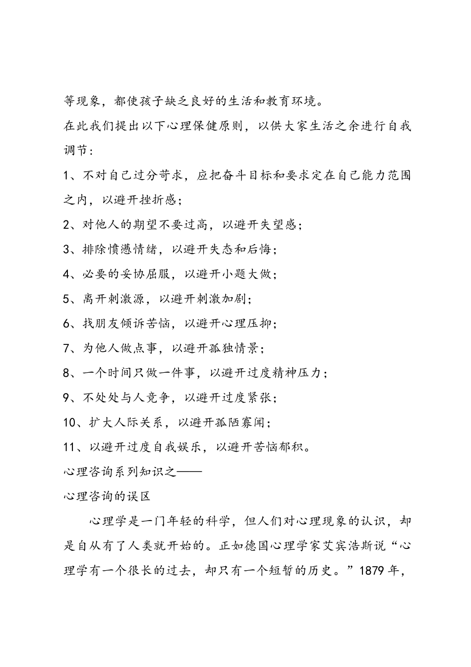 中学心理健康教育宣传材料_第3页