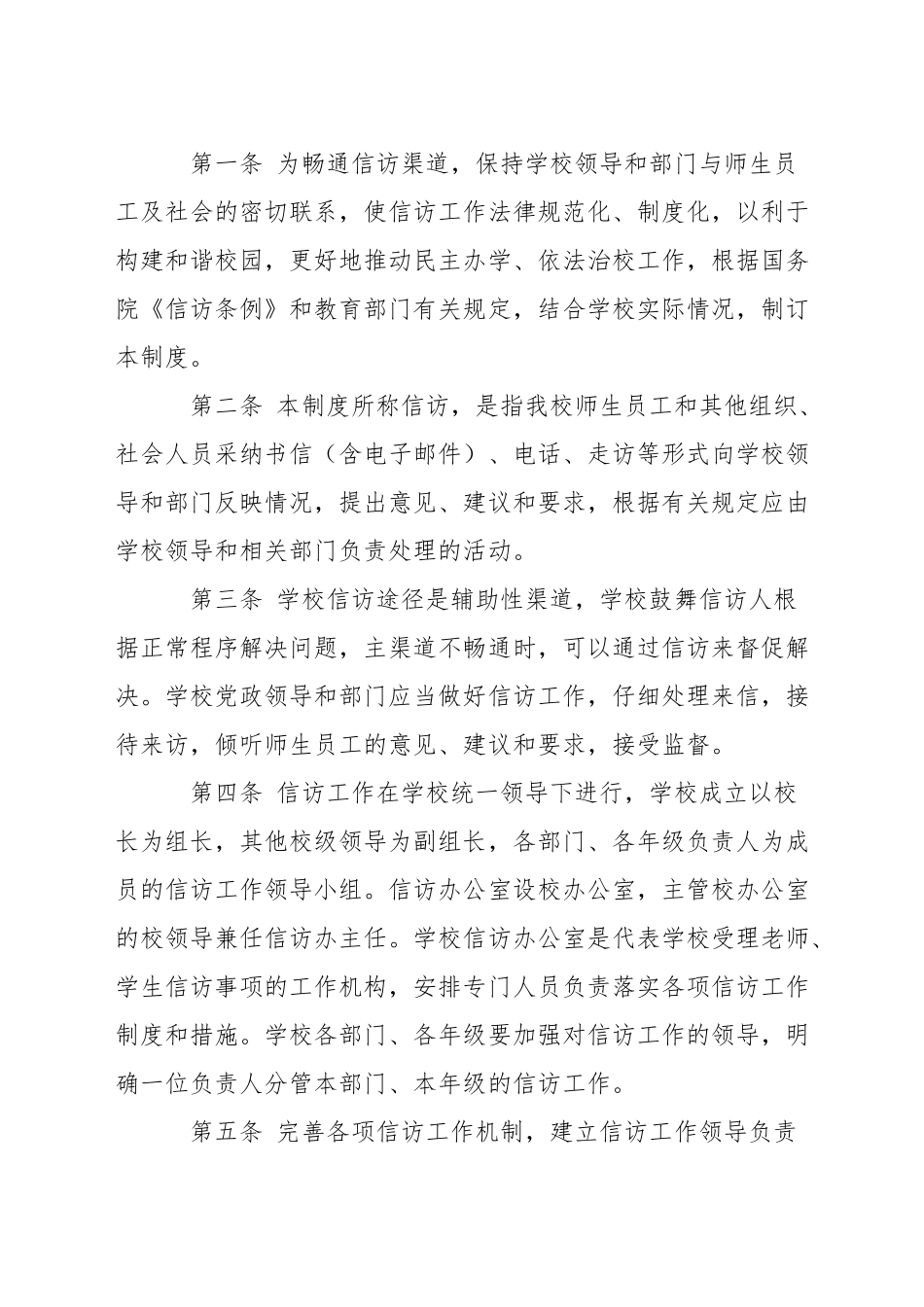 中学招生工作制度_第2页